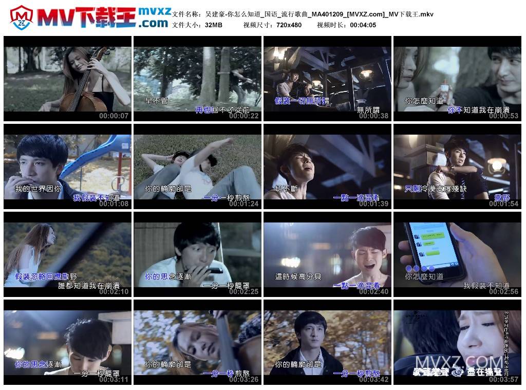 吴建豪-你怎么知道_国语_流行歌曲_MA401209